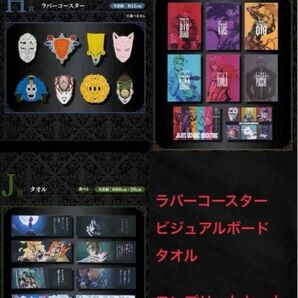 ジョジョ 一番くじ 下位賞コンプリートセット