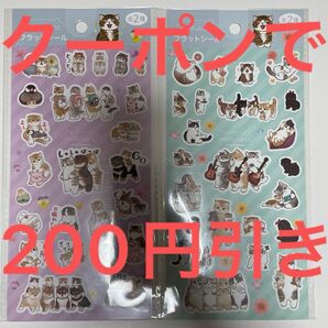 送料込み! クーポンで200円引き! 新品未使用! mofusand モフサンド フラットシール 2点セット