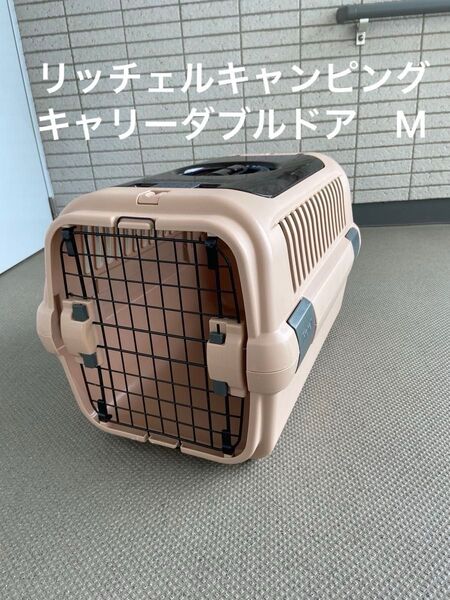 犬クレート リッチェル キャンピングキャリーダブルドアM