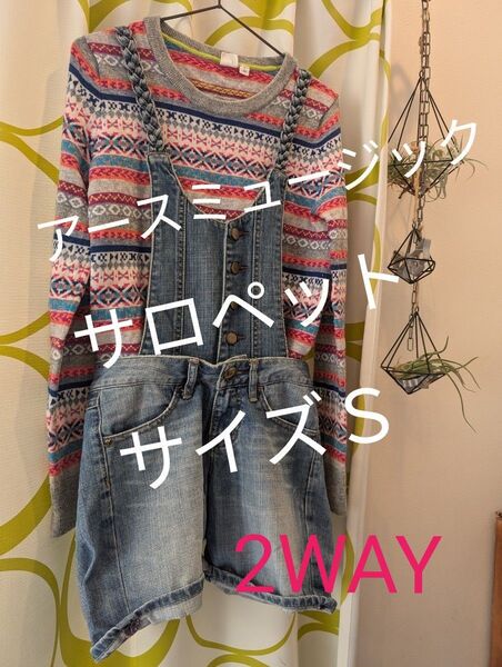サイズS アースミュージック&エコロジー サロペット 2WAY 肩紐調整可能 ダメージ加工