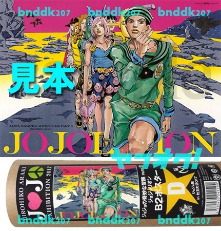 2025年最新】Yahoo!オークション -ジョジョ ポスター 8部の中古 2025年最新】Yahoo!オークション -ジョジョ ポスター 8部の中古