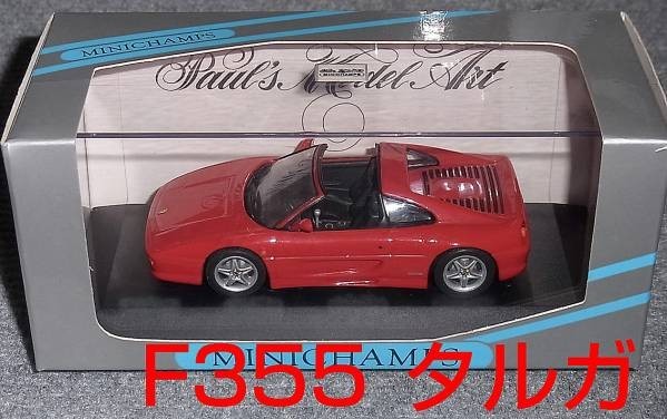The F355 Berlinetta from TopMarques: The best of its kind?