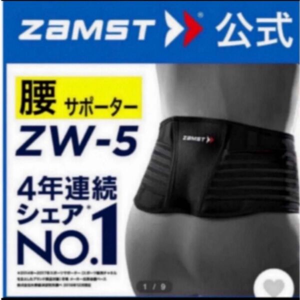 ザムスト 腰サポーター ZW-5 Sサイズ ZAMST