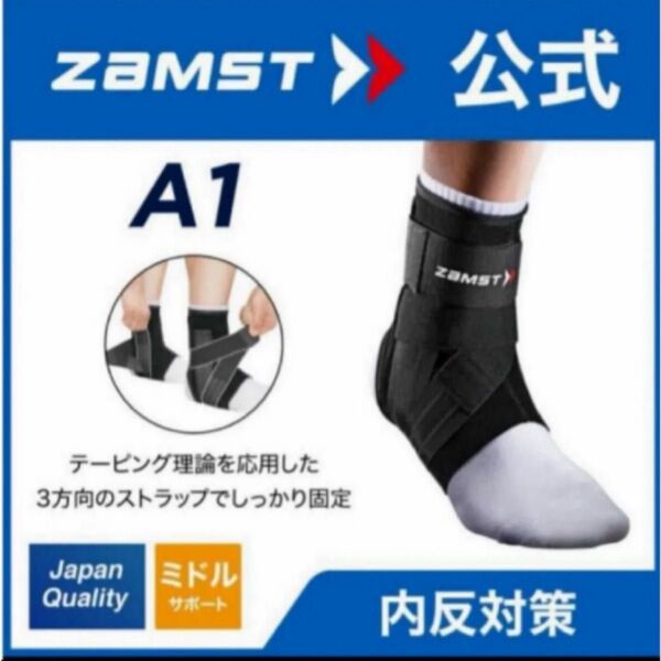 美品 ザムスト 足首サポーター A1 右LLサイズ ZAMST
