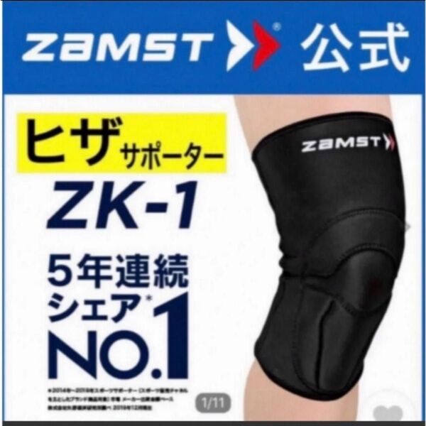新品 ザムスト ZK-1 膝サポーター 左右兼用 LLサイズ ZAMST