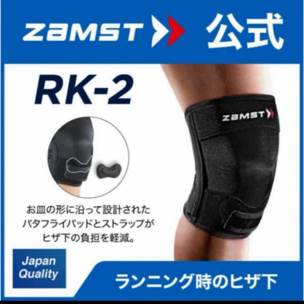 ザムスト 膝サポーター RK-2 LLサイズ 左右兼用 ZAMST