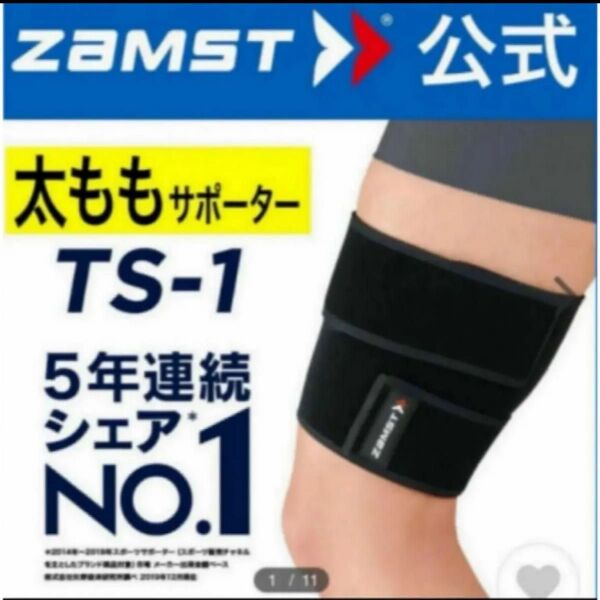 ザムスト 太ももサポーター TS-1 Mサイズ 左右兼用 ZAMST