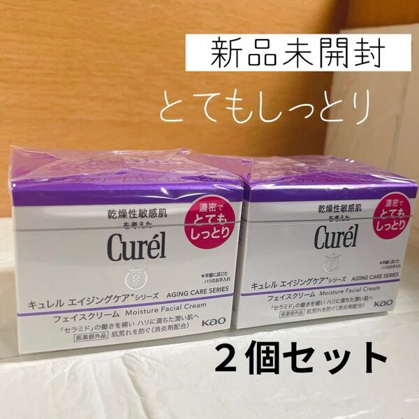 【新品未開封】キュレル エイジングケア フェイスクリーム (とてもしっとり) 40g×2 花王 Curel