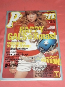  очень редкий!Popteen ( pop чай n) 2001 год 1 месяц номер long b- Fujiki Naohito др. 