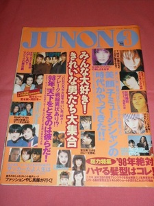  очень редкий!JUNON ( juno n) 1998 год 3 месяц номер GLAY SMAP KinKi Kids V6 TOKIO PENICILLIN Neptune Matsumoto Jun др. 