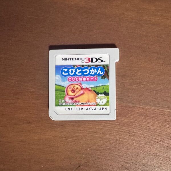 こびとづかん ソフトのみ 3DS