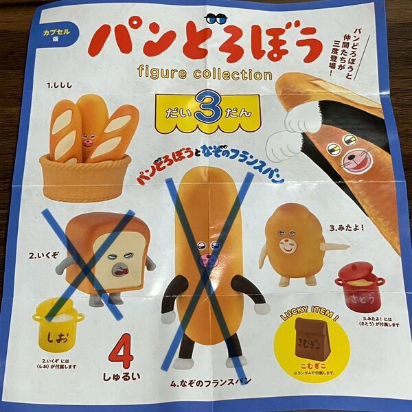 パンどろぼう だい3だん