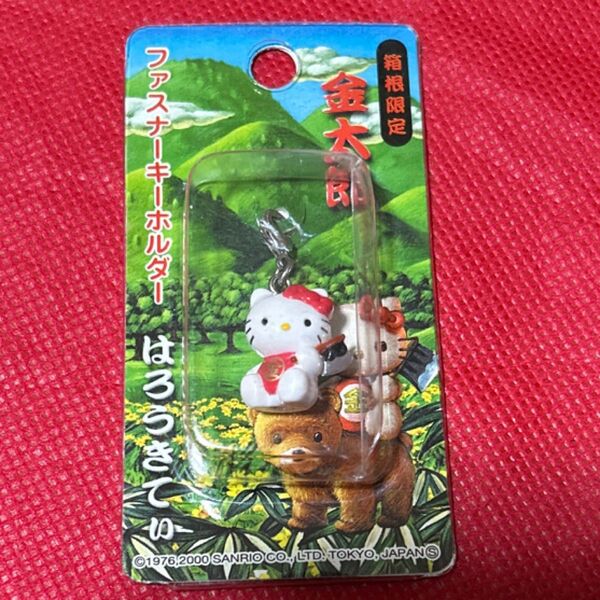 当時品 ご当地キティ 箱根限定 金太郎バージョンファスナーチャーム