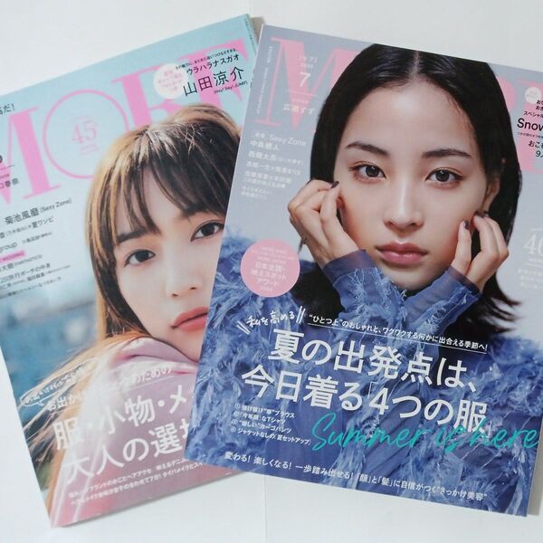 MORE(モア)2冊セット 2023年6月号 +2023年7月号