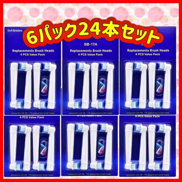 ブラウンオーラルB替えブラシ 電動歯ブラシ 互換 BRAUN Oral-B SB-17A