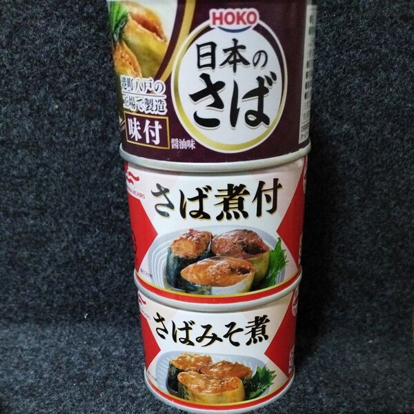 マルハニチロ 国内生産 さば煮付 鯖缶 備蓄 非常食
