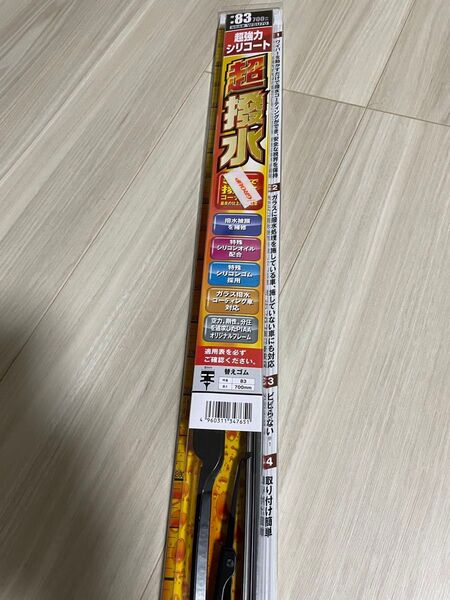 超強力シリコート ワイパー 400mm 呼番5 WSU40 超強力シリコート ワイパー 700mm 呼番83 WSU70