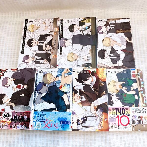 合コンに行ったら女がいなかった話 1-7巻 蒼川なな