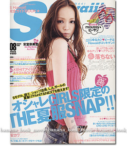 S Cawaii! 2008年8月号■安室奈美恵■6ページ特集＆表紙 【切り抜き】 　 エスカワイイ