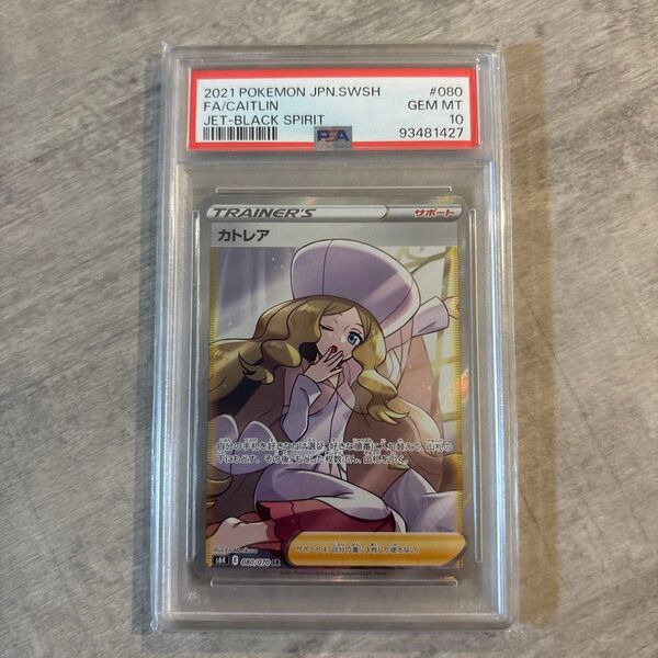 ポケモンカード PSA10 カトレア SR PSA鑑定品