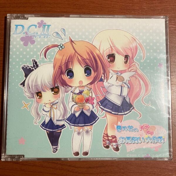 【新品】D.C.II ~ダ・カーポ II~ 雪月花のドキドキお見舞い大作戦