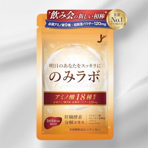 のみラボ 必須アミノ酸9種 紹興酒パウダー オルニチン グルタミン酸 ウコン