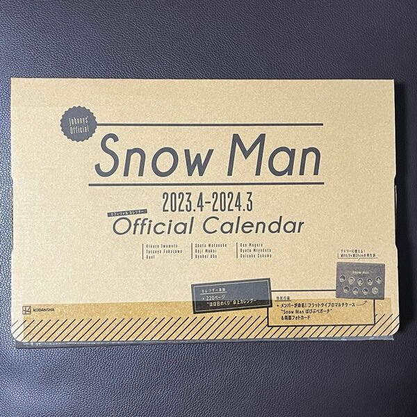 Snow Man 2023.4-2024.4 カレンダー ぱぴぷぺポーチ