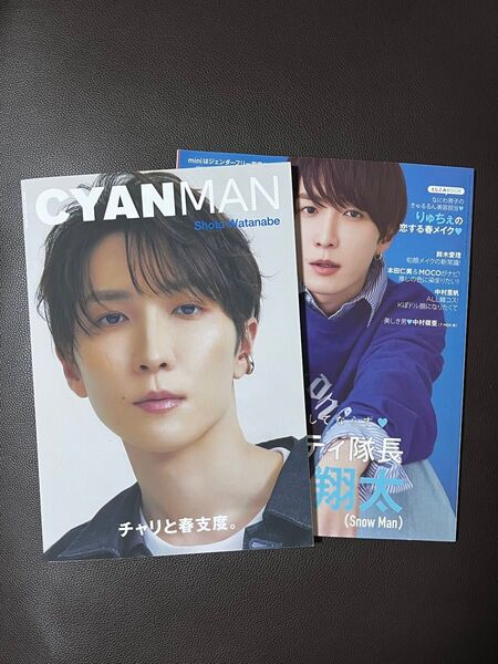 Snow Man 雑誌 表紙 渡辺翔太 CYAN MAN mini