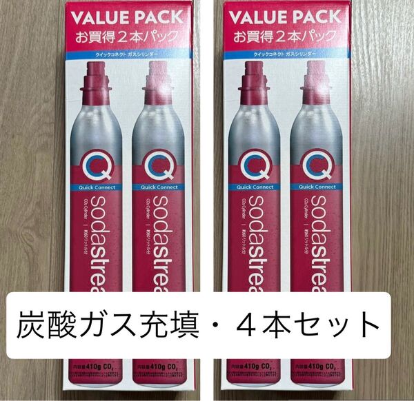 4本 ソーダストリーム ガスシリンダー ピンク クイックコネクト ブルー ガス充填 ガスシリンダーの販売ではありません。