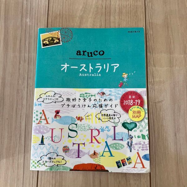 aruco オーストラリア