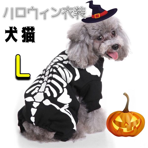 犬 猫 犬服 猫服 ハロウィン 仮装 骸骨 ペット服 春 秋 冬 コスチューム ドッグウェア