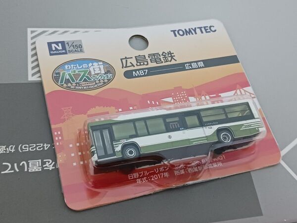 トミーテック わたしの街バスコレクション 広島電鉄 MB7