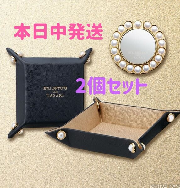 本日中発送 shu uemura x TASAKI スマホリングミラー アクセサリー トレー