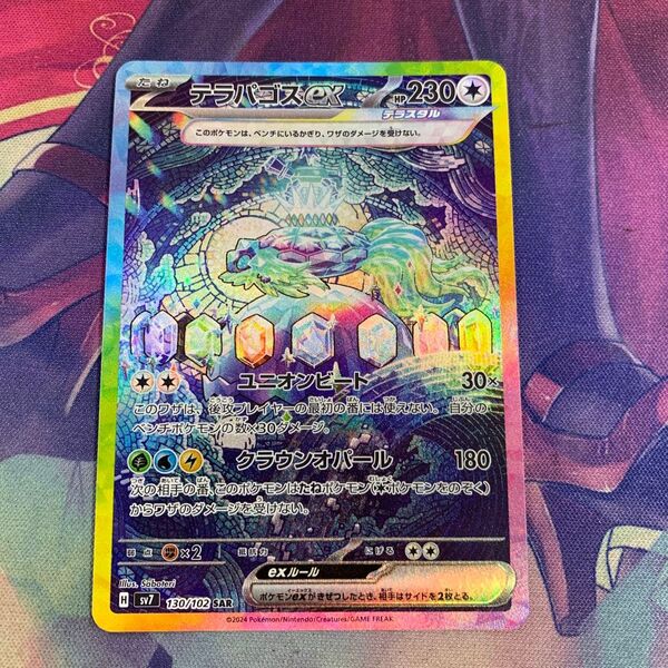 ☆ポケモンカード SAR テラパゴスex☆