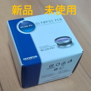 【新品 未使用】ワイドコンバーターレンズ OLYMPUS