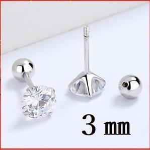 ピアス 3㎜ 両耳用 ネジ式 #C74# ボールキャッチ S925 金アレ対応