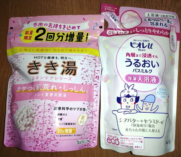 ビオレu 角層まで浸透する うるおいバスミルク ほのかでパウダリーな香り 詰替用 480ml、バスクリンきき湯クレイ重曹420g
