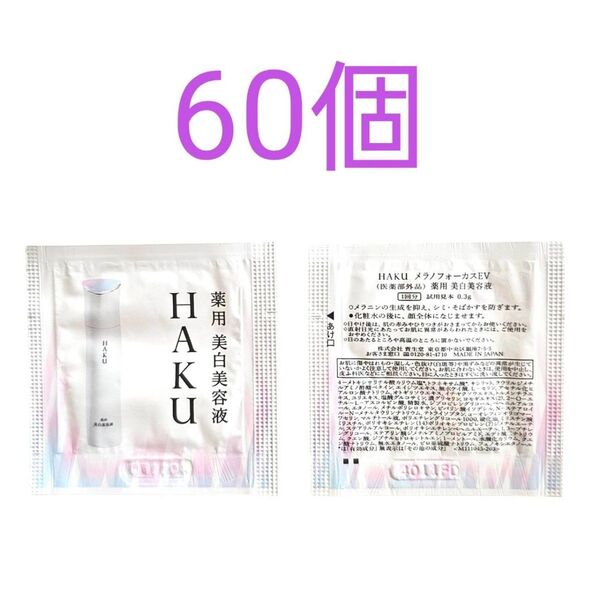 HAKU メラノフォーカスEV 60個