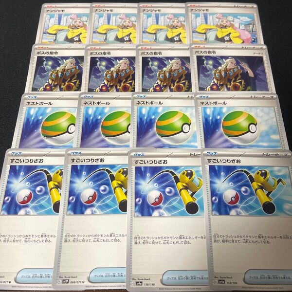 ポケモンカード グッズ サポート ナンジャモ ネストボール ボスの司令 すごいつりざお