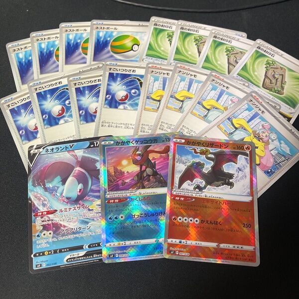 ポケモンカード リザードン ネオラント ゲッコウガ ネストボール すごいつりざお ナンジャモ 森の封印石