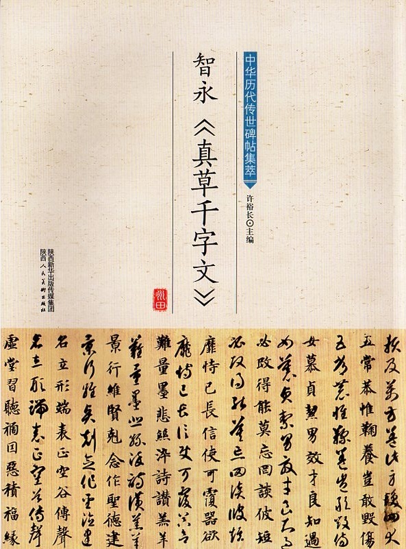 2025年最新】Yahoo!オークション -智永千字文の中古品・新品・未 2025年最新】Yahoo!オークション -智永千字文の中古品・新品・未