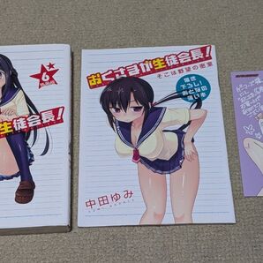 特装版 おくさまが生徒会長! 6 (REX COMICS) 中田 ゆみ 著 ゲーマーズ付録付