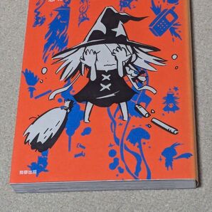 世界の終わりの魔法使い 完全版 2 恋におちた悪魔 西島大介/著