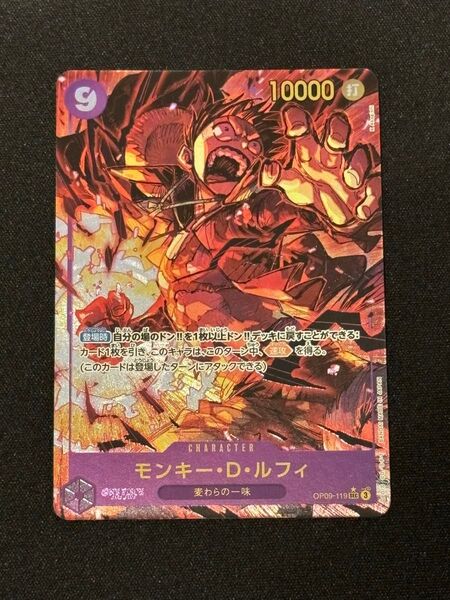 モンキー・D・ルフィ シークレットパラレル sec 新たなる皇帝 ワンピースカード op09-119