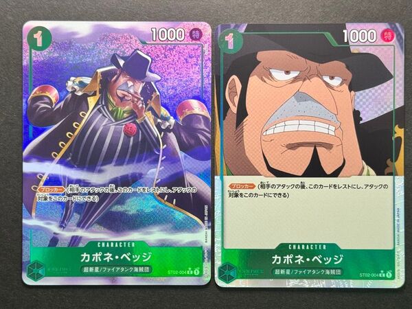 ワンピースカード カポネベッジ パラレル