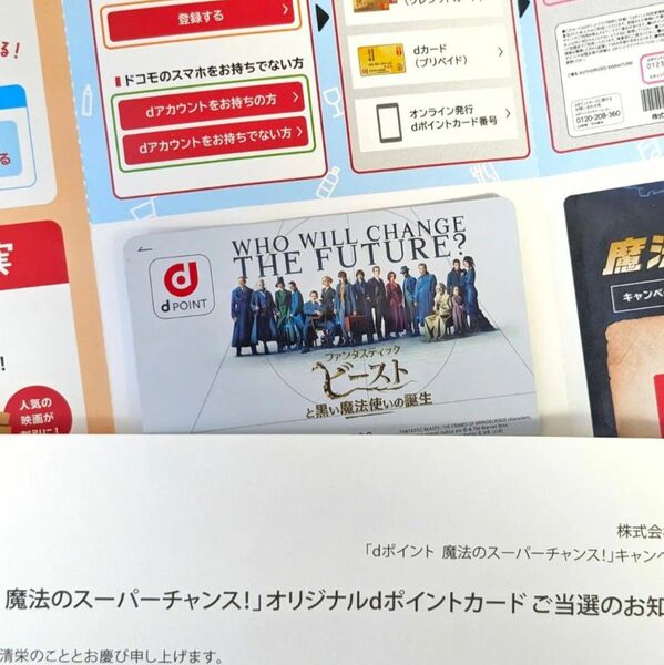 ファンタスティックビースト 限定dポイントカード ファンタビ