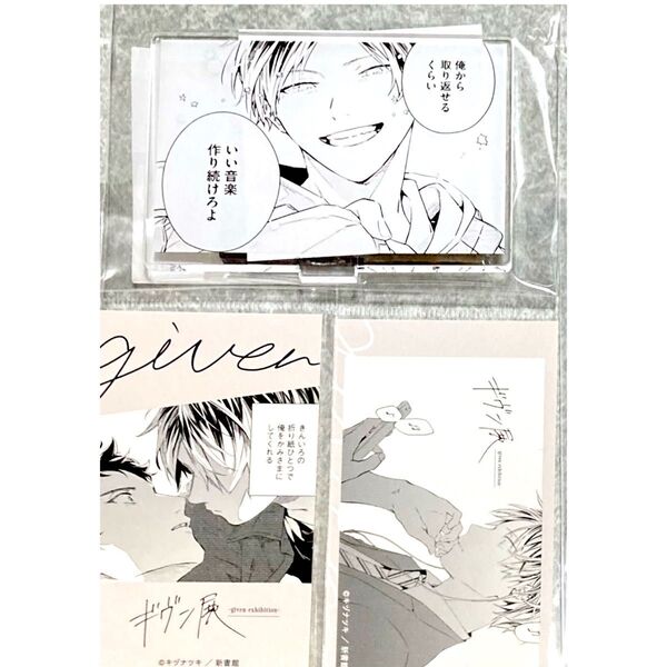 ギヴン展 グッズ 鹿島柊 八木玄純 syh