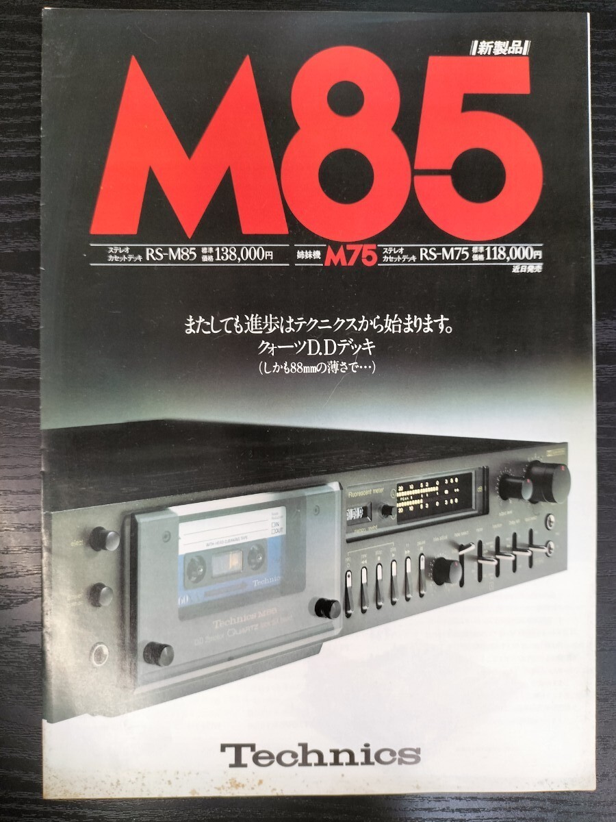 Yahoo!オークション -「technics m85」の落札相場・落札価格 Yahoo!オークション -「technics m85」の落札相場・落札価格
