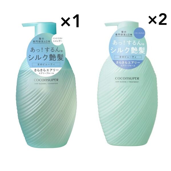 COCONSUPER ココンシュペール エアリー シャンプー トリートメントセット