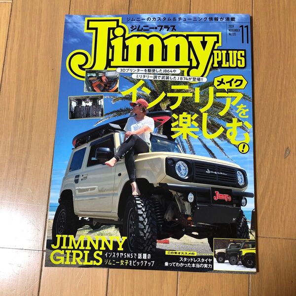 Jimny plus(ジムニープラス) 2024年11月号 (グラフィス)